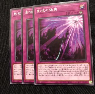 遊戯王　影依の偽典　3枚セット