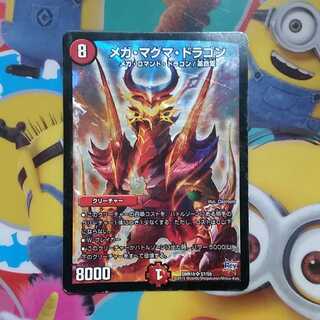 メガマグマドラゴン