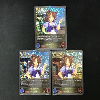 メジロパーマー　BR  プレミアム