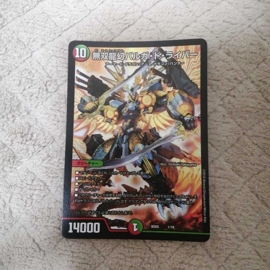 無双龍幻バルガ·ド·ライバー