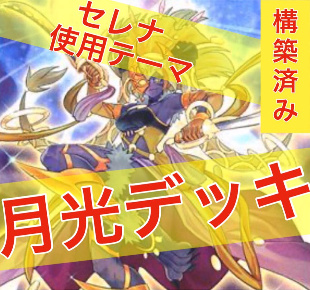 Yu-Gi-Oh Gekko Deck!