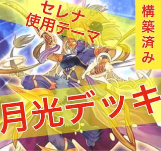 Yu-Gi-Oh Gekko Deck!