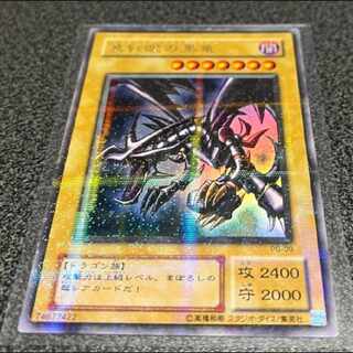 　レッドアイズブラックドラゴン　パラレル