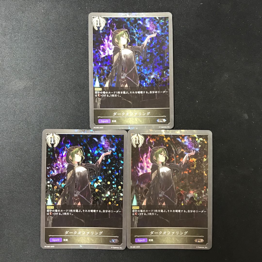 ダークオファリング PR