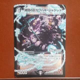 セット割引 拷問の影カワハギ・ジャケット