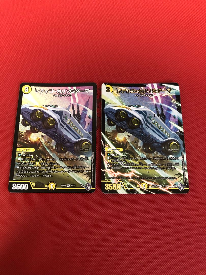 レディゴ・カリゾミダーマ SR S1/S8