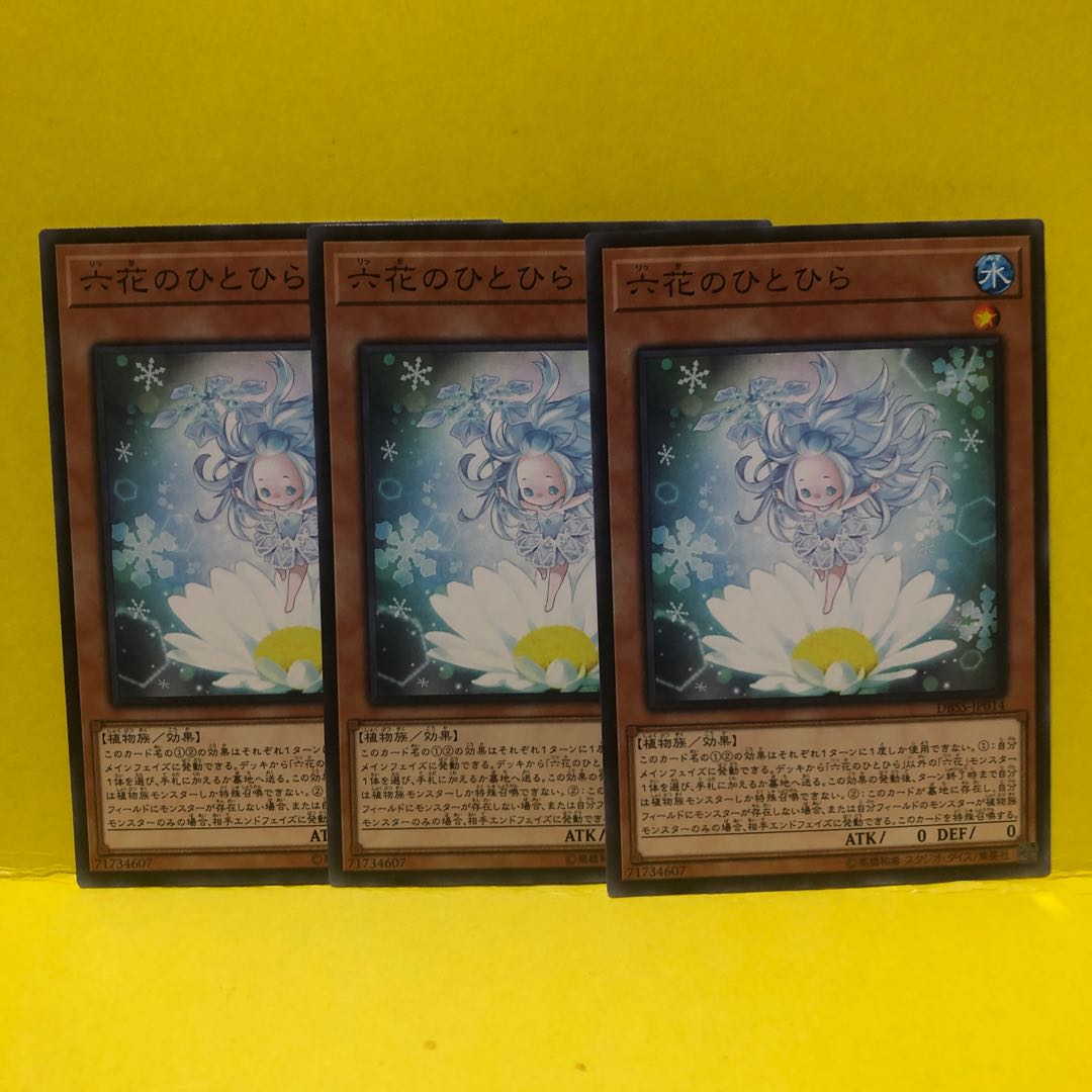 六花のひとひら ノーマル 3枚 遊戯王 マホ子