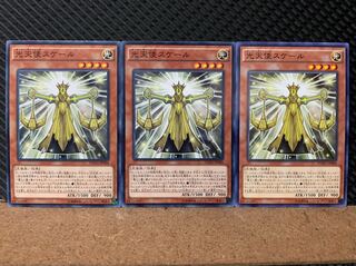 Popotan] Yu-Gi-Oh! 6194 Star Seraph Scale 3 Normal