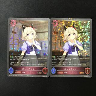 カレンチャン　BR  プレミアム