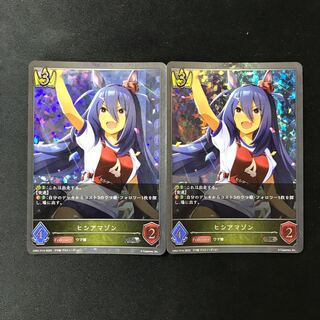 ヒシアマゾン　SR  プレミアム