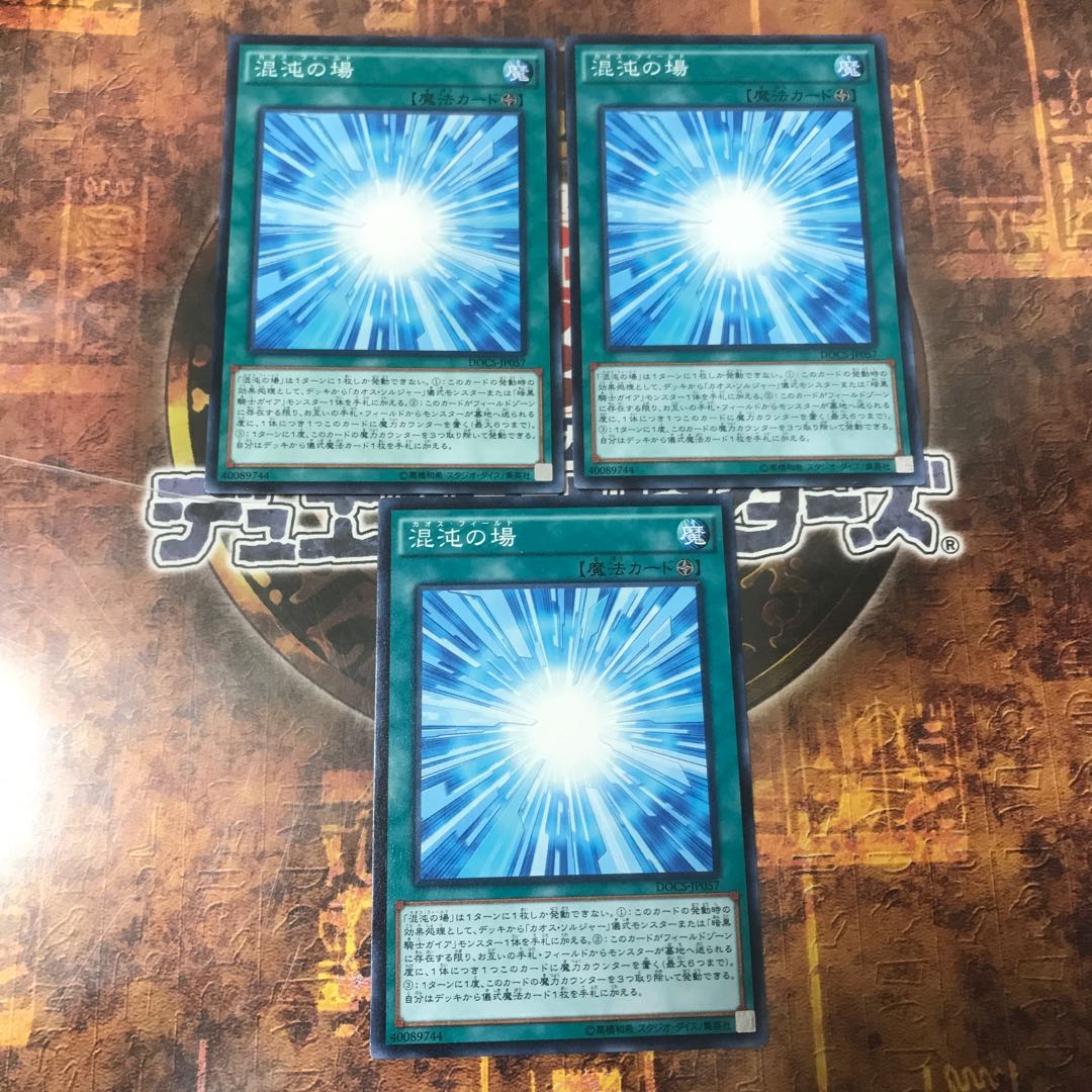 遊戯王★混沌の場★ノーマル三枚★まとめ割