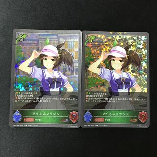 アイネスフウジン　BR  プレミアム