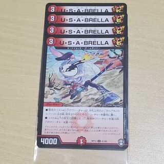U・S・A・BRELLA ウサブレラ 4枚