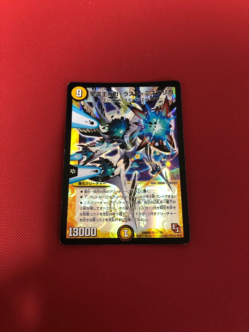 Holy Spirit King Gaga Last Mysterica SR S1/S5