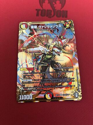 Lightning Dragon Vallivarius SE (Secret)2/(Secret)15