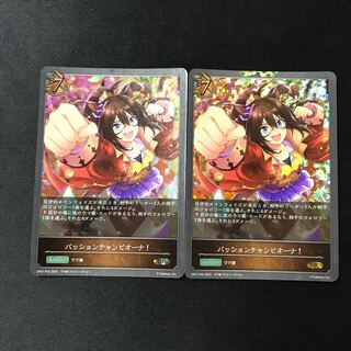 パッションチャンピオーナ！　GR  プレミアム