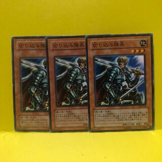 切り込み隊長　3枚　ノーマル　遊戯王　マホ子