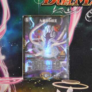 九番目の旧王(ザインティ・ザイン)　WINNER版　１枚