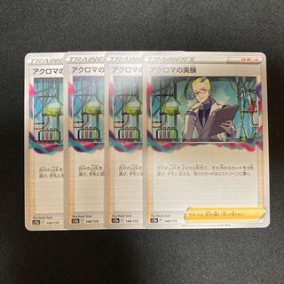 Exclusive (8 items)h184 Colress experiment s12a set of 4 pokemon tre...