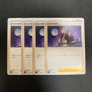 h226 boss's directive sLD set of 4 pokémon treacle