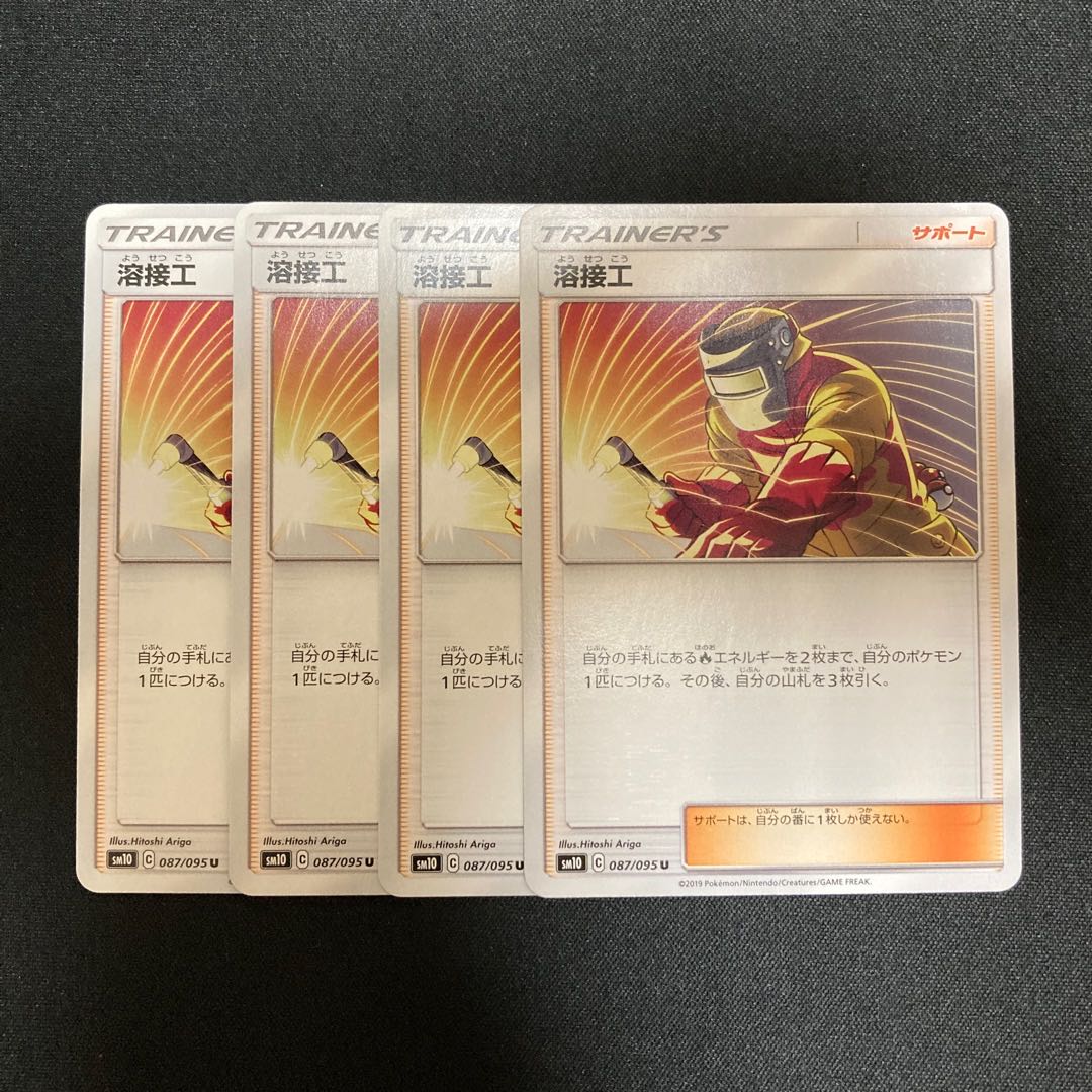 h324 溶接工 SM10 4枚セット ポケモン トレトレ