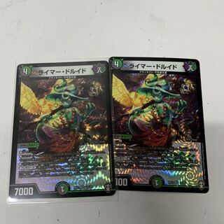 ライマードルイド2枚セット