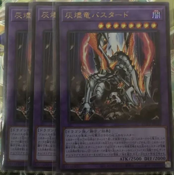 灰燼竜バスタード 3枚　ウルトラ　ライズオブザデュエリスト　マホ子