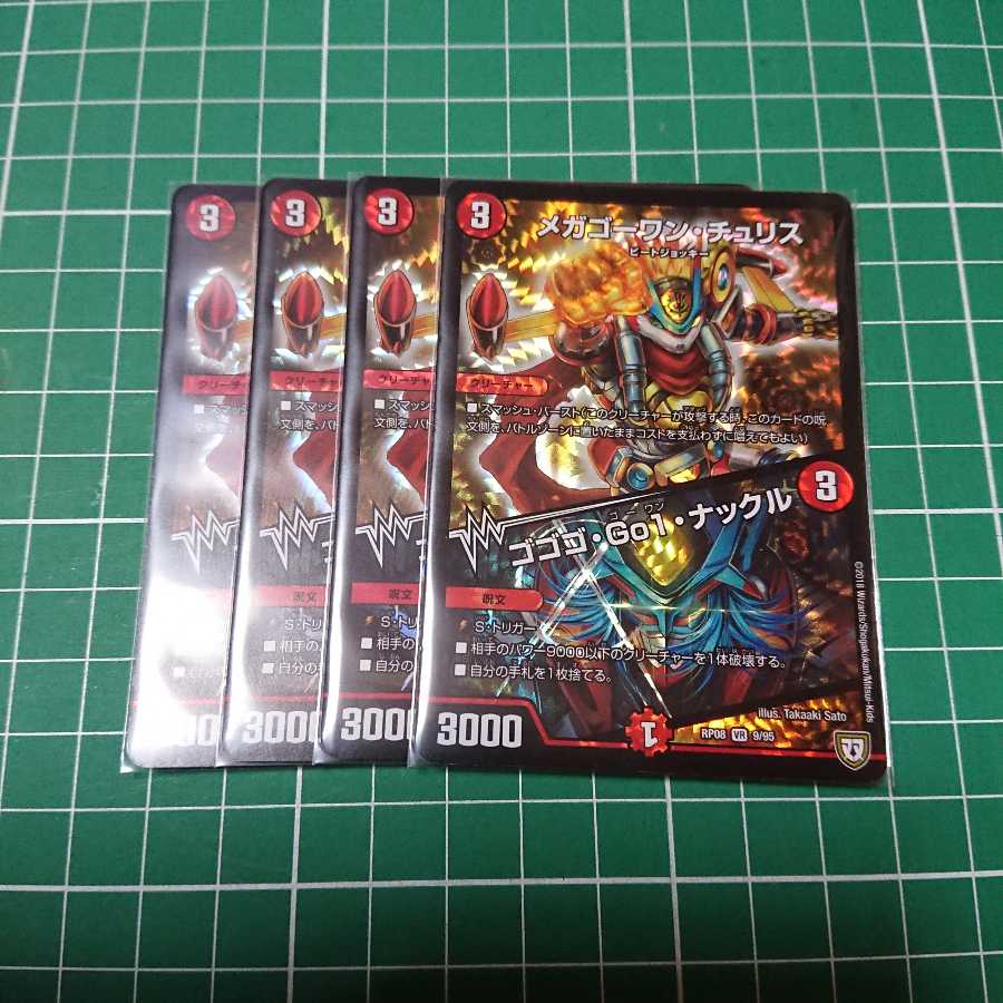 メガゴーワン・チュリス / ゴゴゴ・Go1・ナックル 4枚