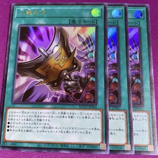 三戦の才　ウルトラ　3枚　ライズオブザデュエリスト　マホ子
