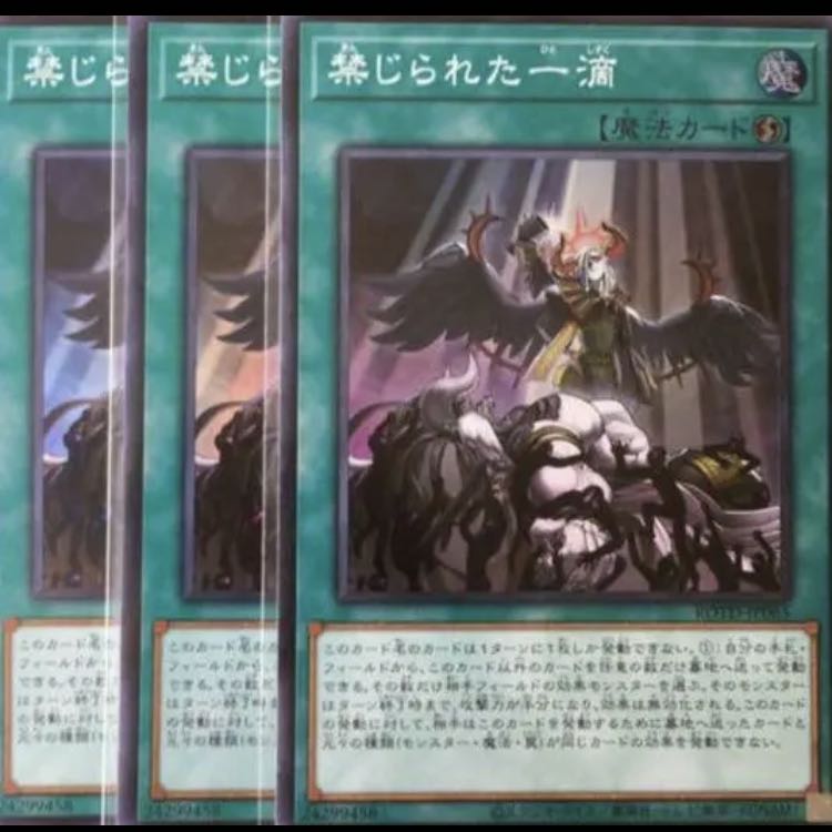 禁じられた一滴　3枚　スーパー　ライズオブザデュエリスト　マホ子