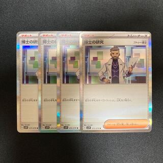 h340 博士の研究 sv1V キラ 4枚セット ポケモン トレトレ