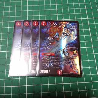 シン・ガイギンガ 4枚