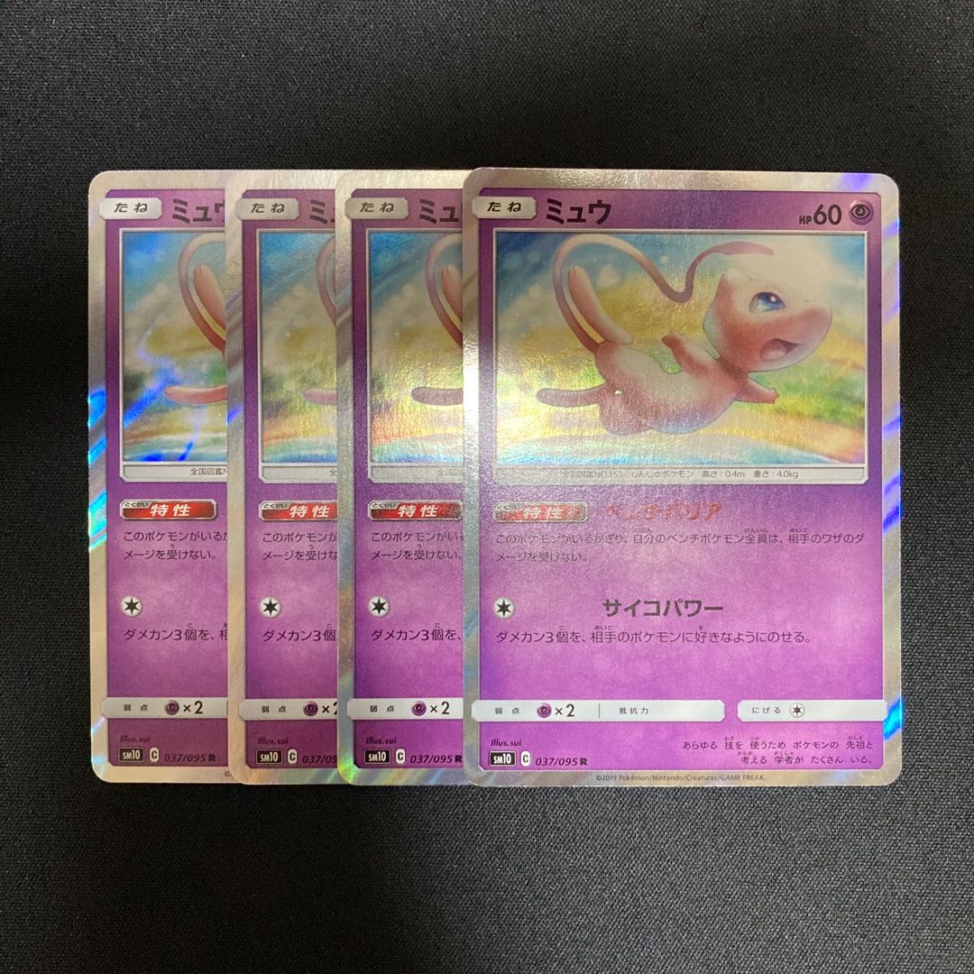 h347 Mew Bench Barrier SM10 Kira, set of 4, Pokémon Treasurer