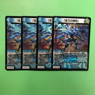 アズール・ライジングジェネラル 「蒼刀の輝将」4枚