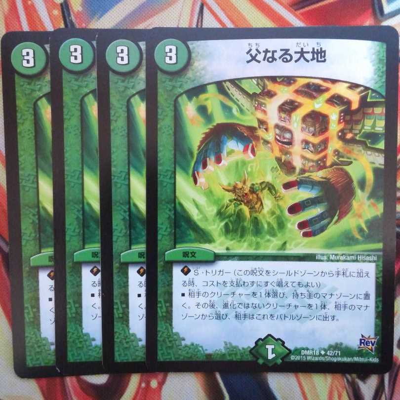 父なる大地 四枚セット