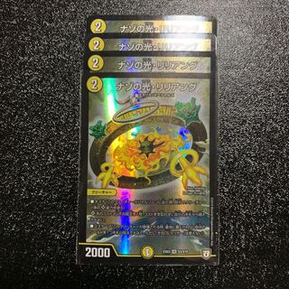 ナゾの光リリアング4枚