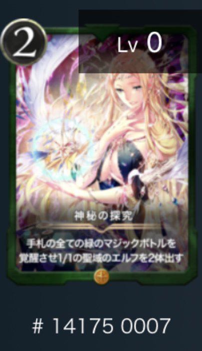 【7番】 神秘の探究