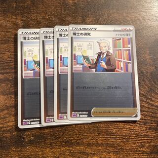 博士の研究[ナナカマド博士](キラ) S-TD 403/414