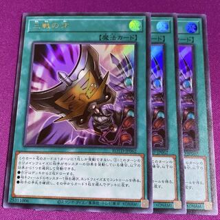 三戦の才　ウルトラ　3枚　ライズオブザデュエリスト　マホ子