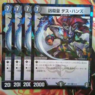 凶殺皇 デス・ハンズ ホイルver 四枚セット