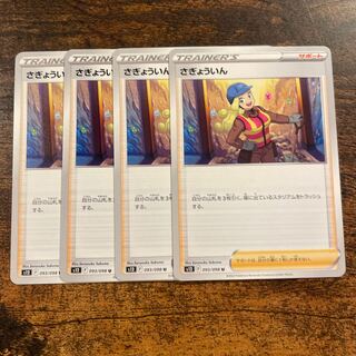 さぎょういん U 093/098 4枚