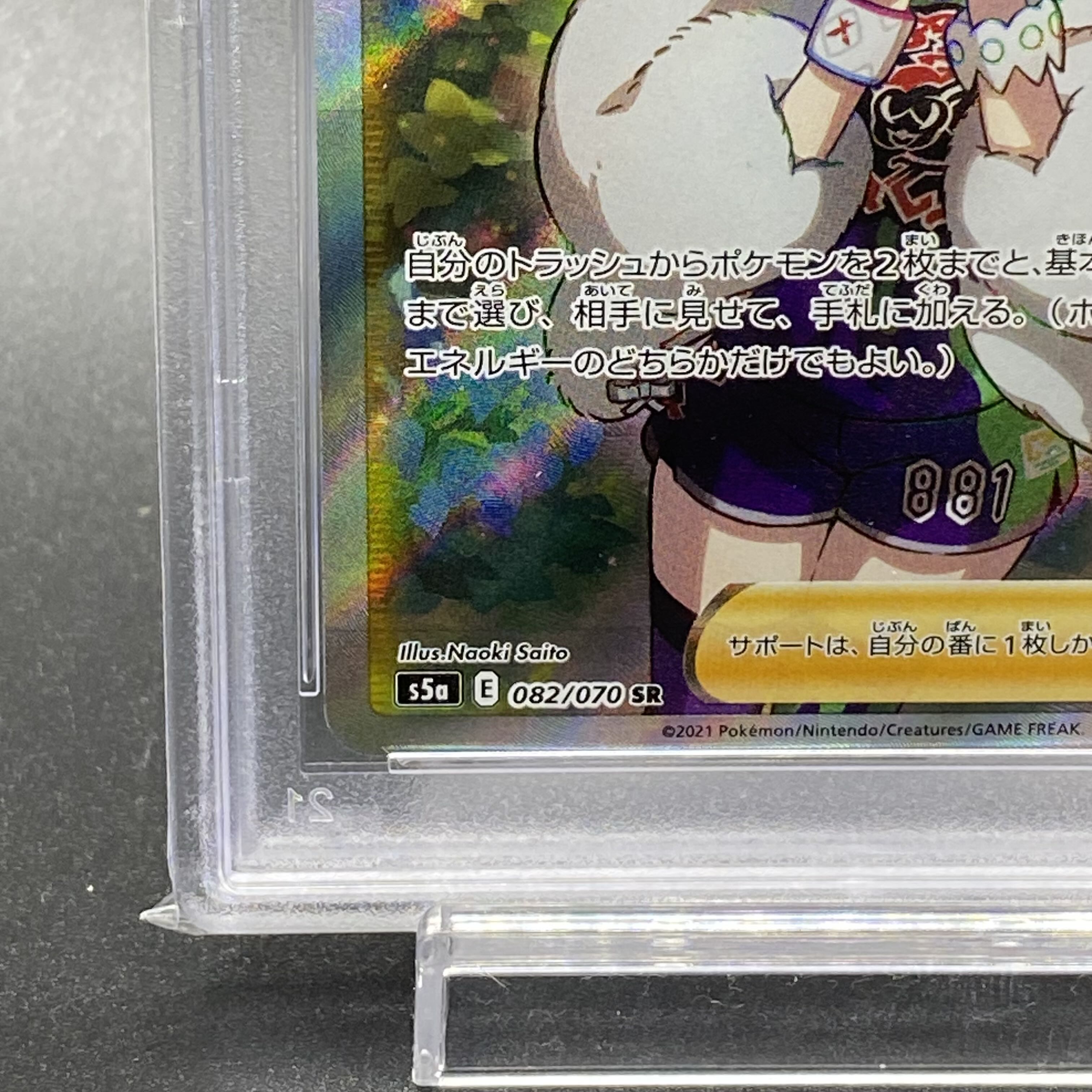 PSA10] Clara SR 082/070