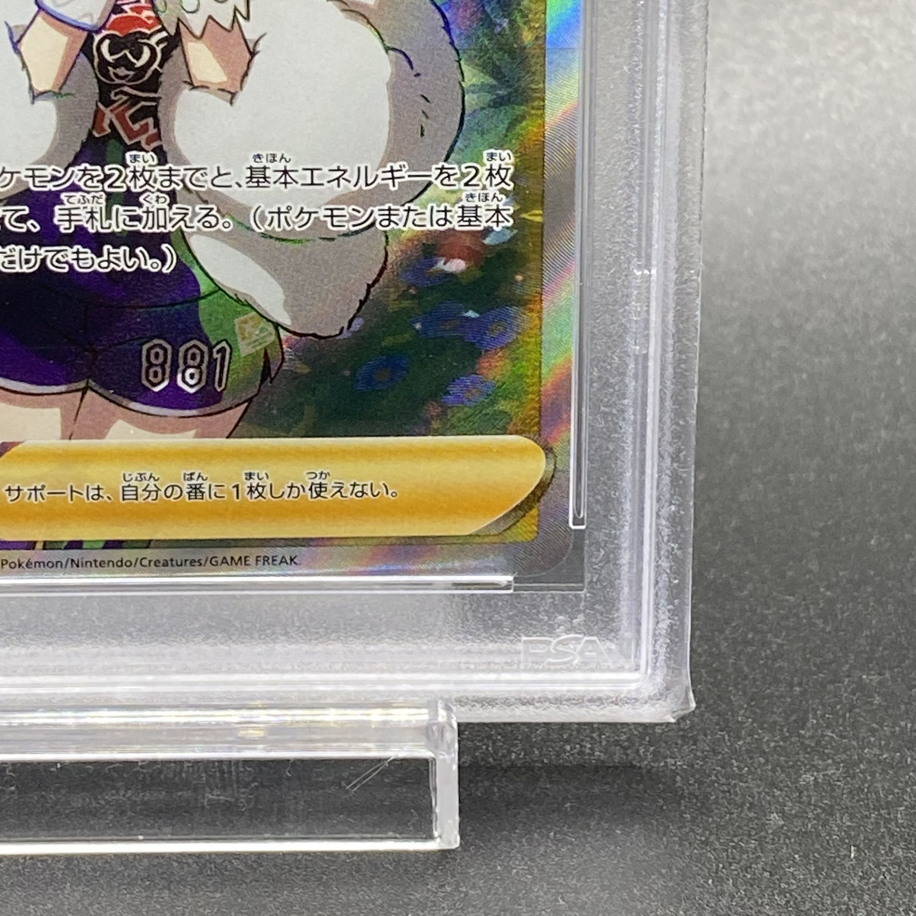 PSA10] Clara SR 082/070