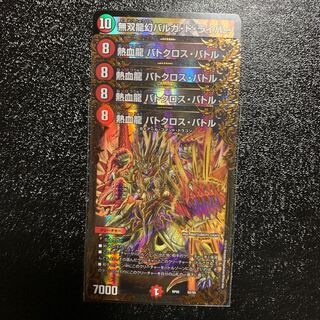 熱血龍バトクロスバトル4枚＋おまけ