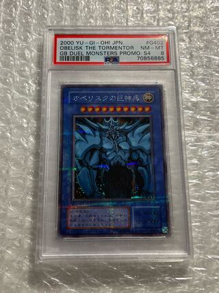 【PSA8】オベリスクの巨神兵 シークレットレア 2