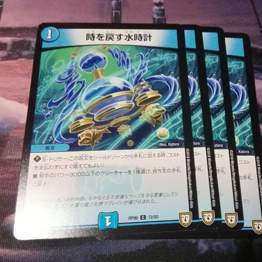 時を戻す水時計 4枚