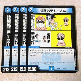 DMT28 爆笑必至 じーさん 62/??? 1枚