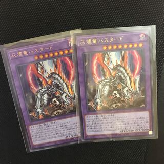 灰燼竜バスタード　ウルトラ