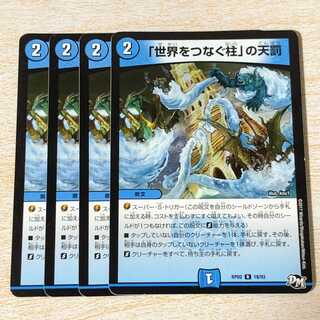 Divine Retribution R 18/93 in DMT28 "Pillars Connecting the World"