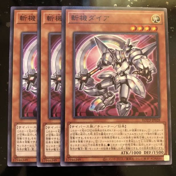 斬機ダイア ノーマル 3枚 ライズオブザデュエリスト マホ子